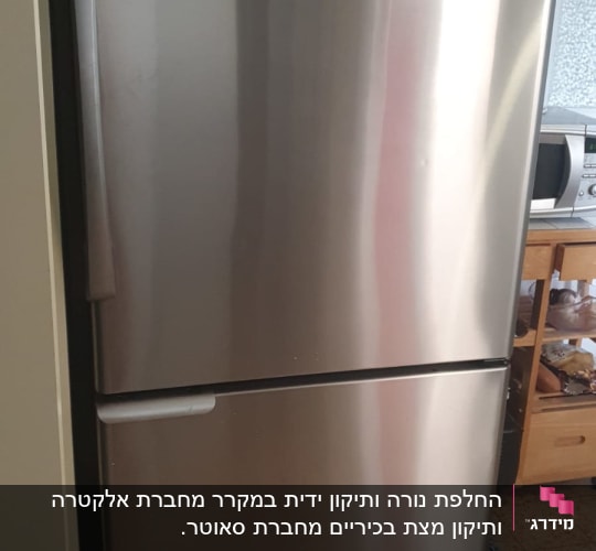 מקרר נירוסטה עם דלת תחתונה במטבח